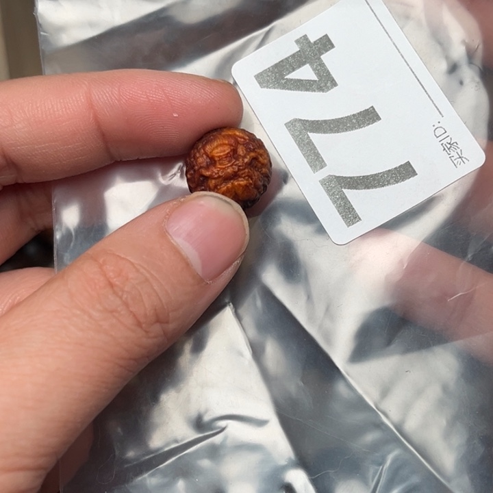 平***和贡木手串/手链贡木