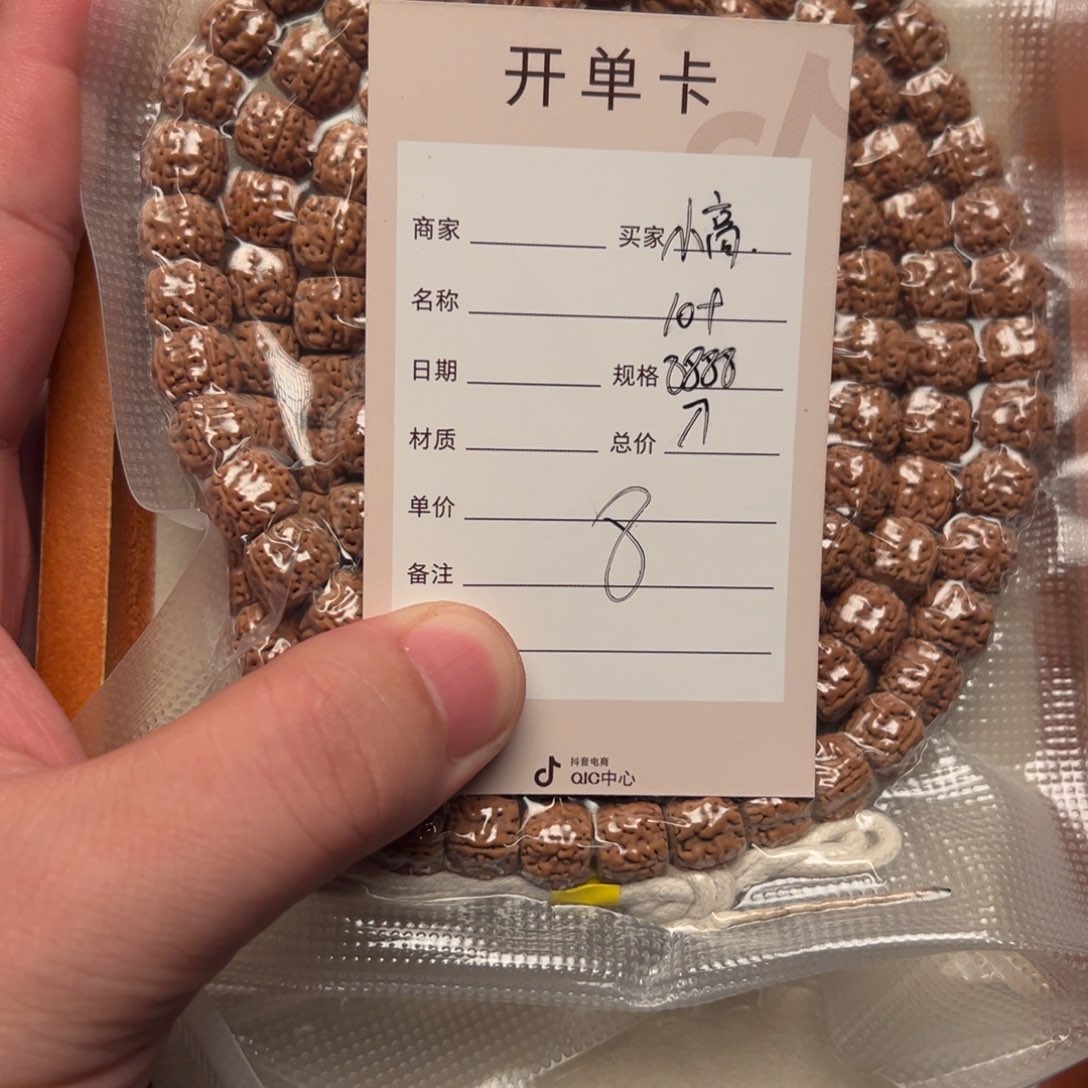 小***高金刚菩提吊坠8888一代龙108