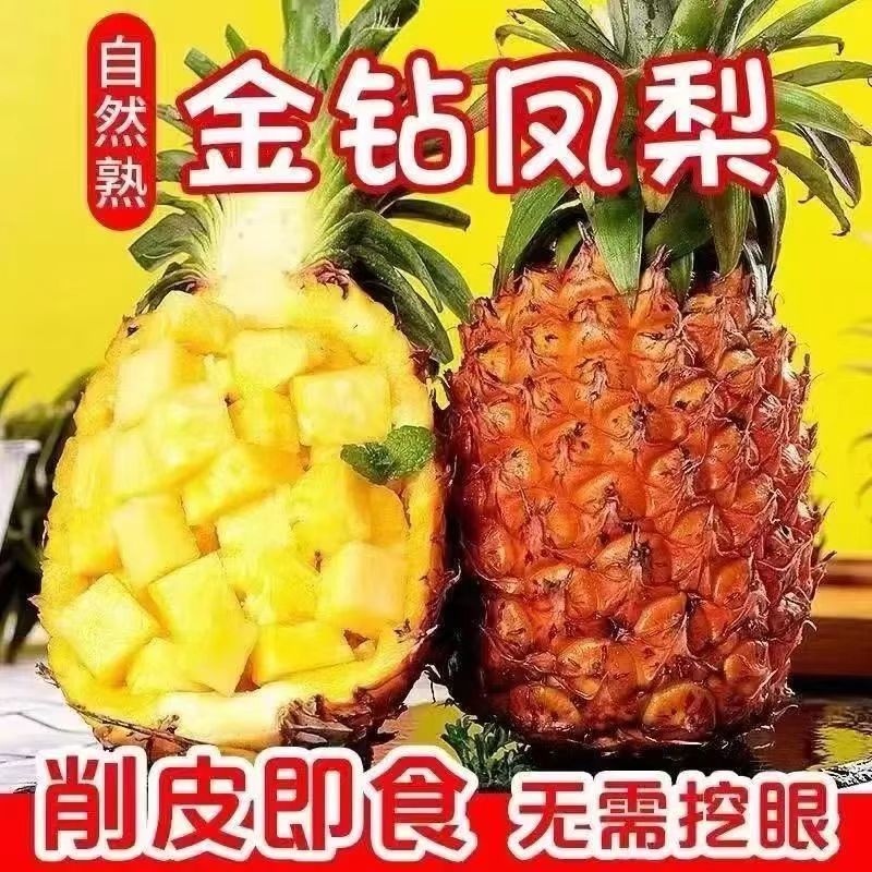 正宗海南金钻自然熟凤梨新鲜应季水果现摘现发香甜多汁精品手撕LZ