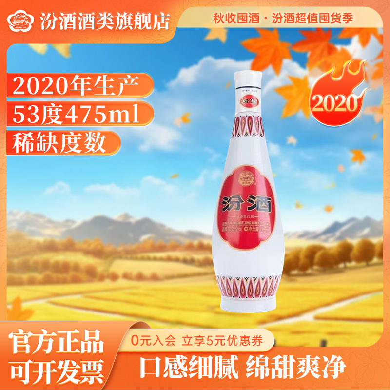 汾酒乳白玻 2020年 乳玻汾琵琶汾纯粮清香型白酒53%Vol475ml