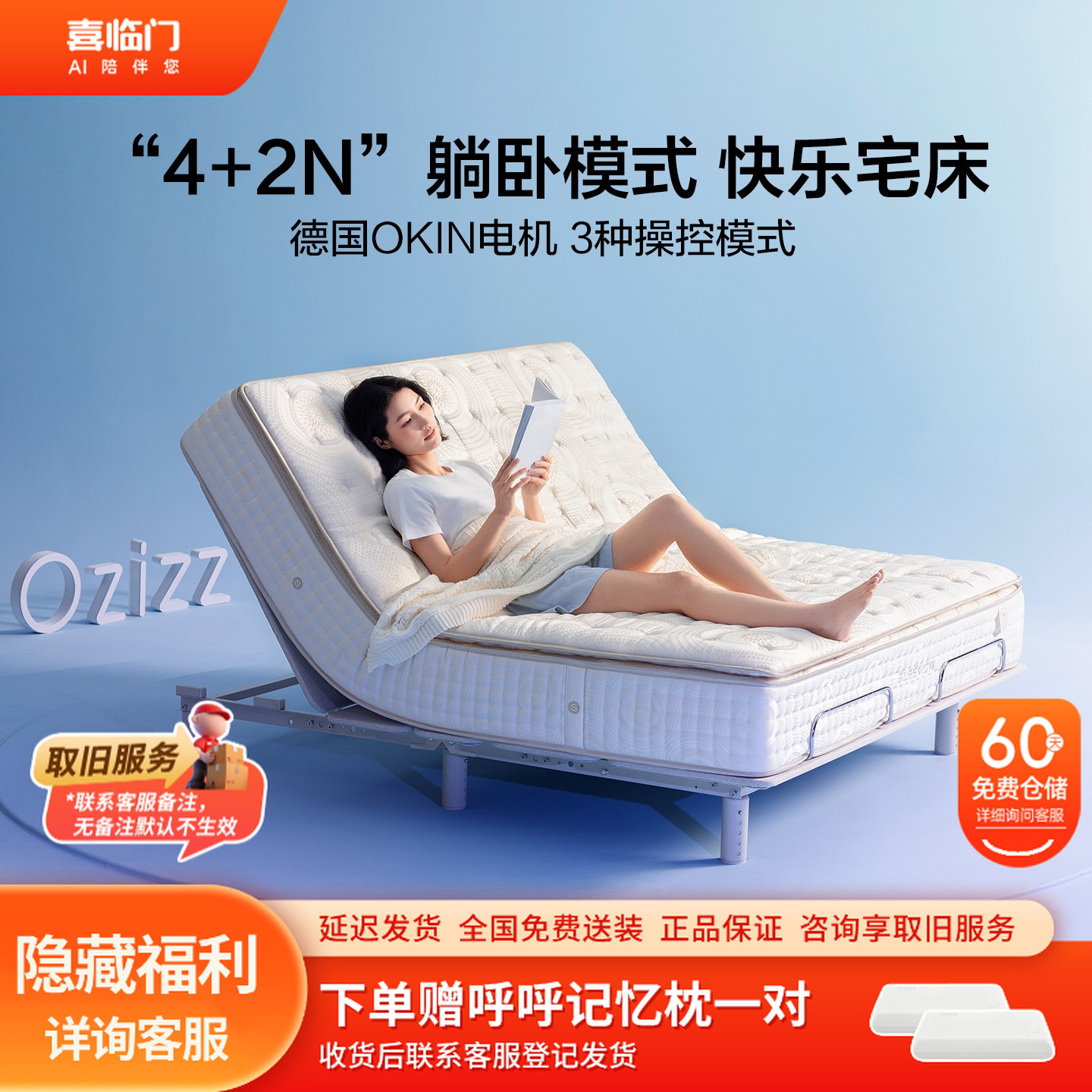 【喜临门】呼呼H300+智慧T1床架 呼呼系列H300乳胶床垫高档家用电动