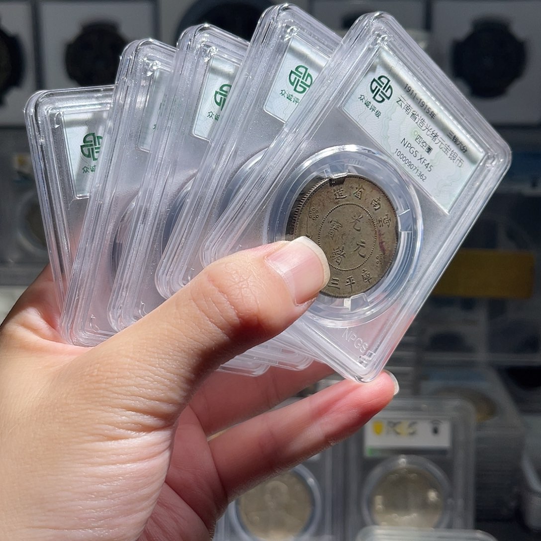 铜云南半圆龙45分1枚星星绿