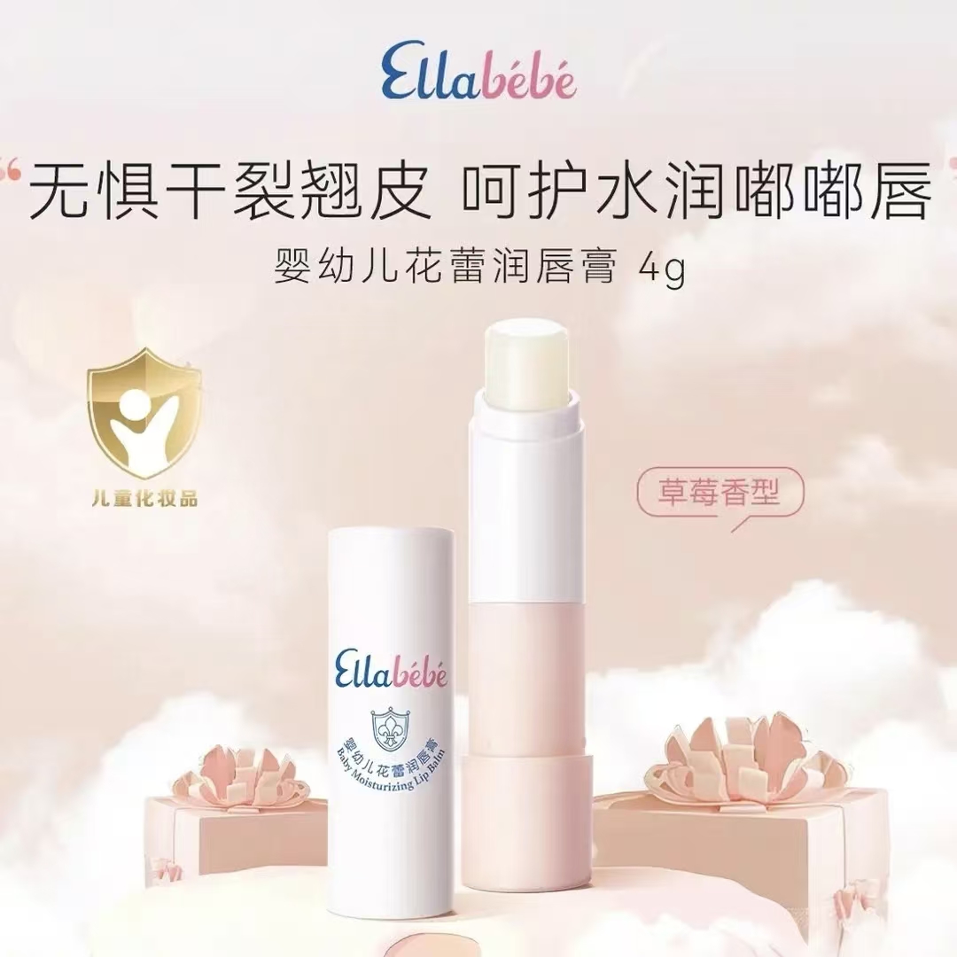 【仓播专属】嗳乐蓓贝【花蕾润唇膏-草莓味】