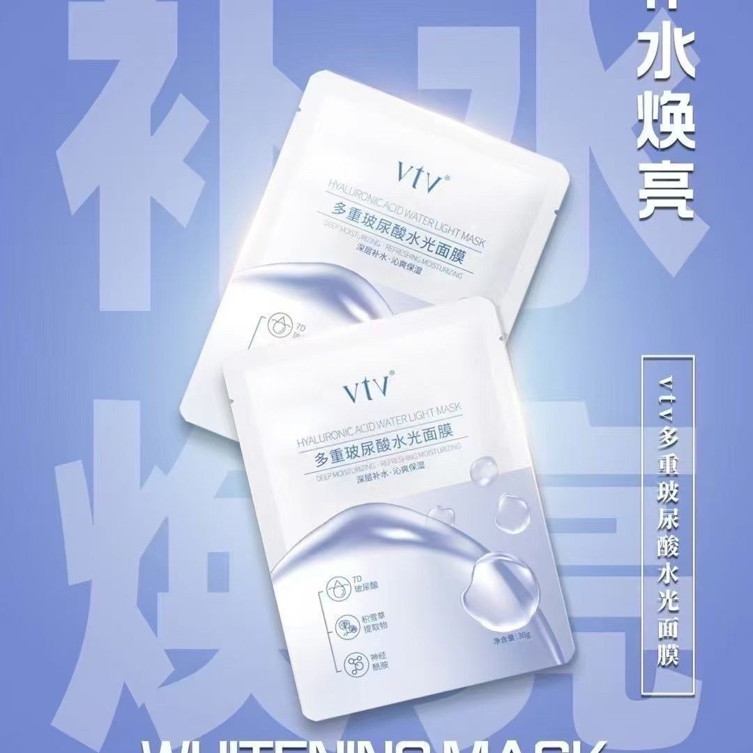 vtv多重玻尿酸水光面膜深层补水润（拍一发二）拉萨邮政发货保湿