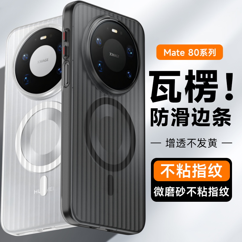 适用于华为mate80光栅手机壳mate80pro/max手机保护套磁吸磨砂