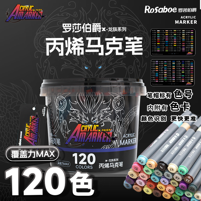罗莎伯爵-精选-灰杆-3913-美术绘画120色丙烯马克笔