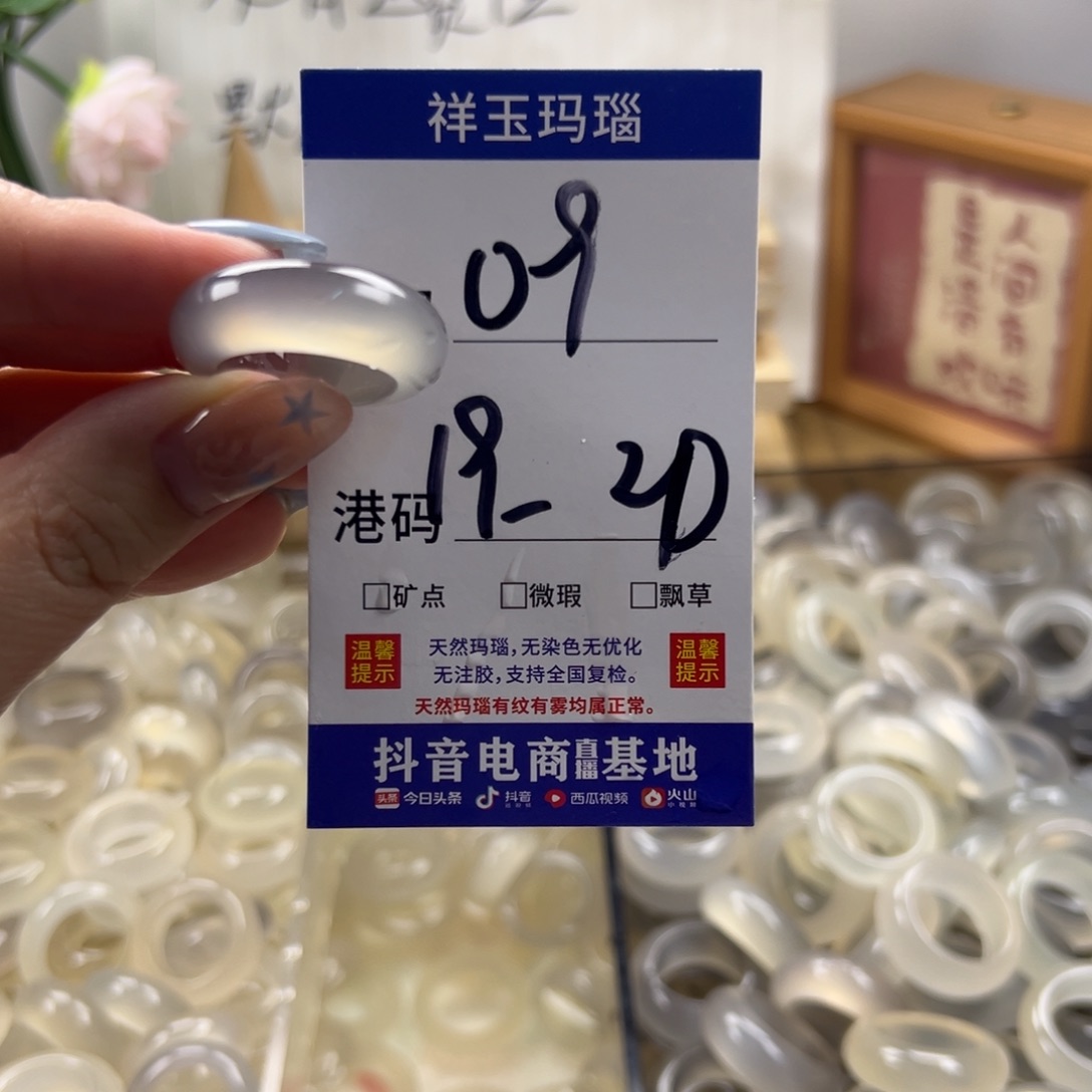 玛瑙/玉髓合金戒指