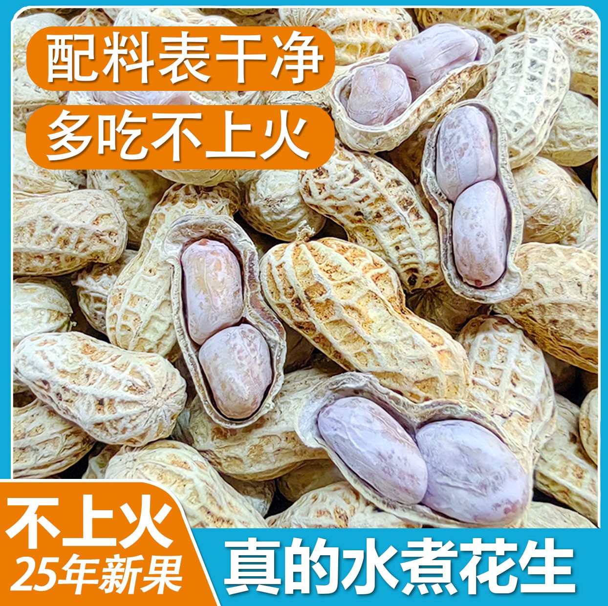 25年新货【500g家庭装】真水煮晒干花生 正宗龙岩水煮花生特产