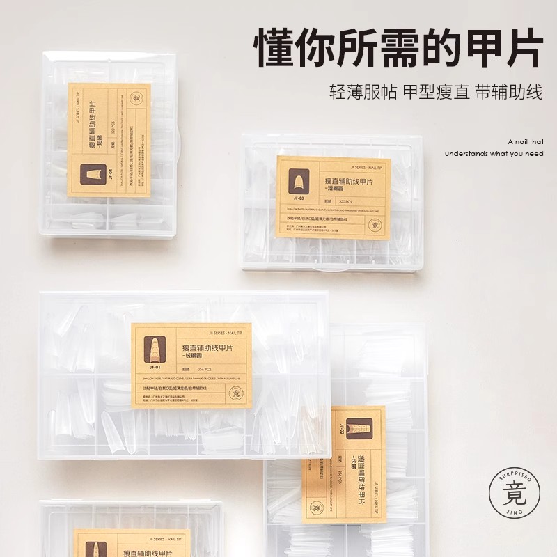 竟JING甲片美甲贴片美甲店专用延长短款半贴全贴指甲穿戴甲片打版