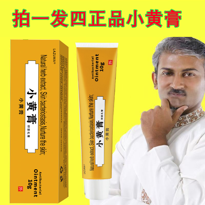 【拍一发四】印度原装进口配方小黄膏10g管子装护理膏正品现货速发4
