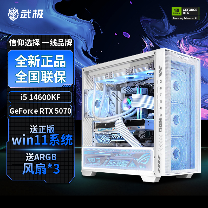 【5070首发】华硕武极14600KF+5070+32G+1TB高端电竞游戏DIY主机