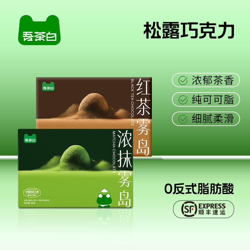 贵茶吾茶白浓抹雾岛抹茶松露巧克力纯可可脂休闲零食抹茶甜品