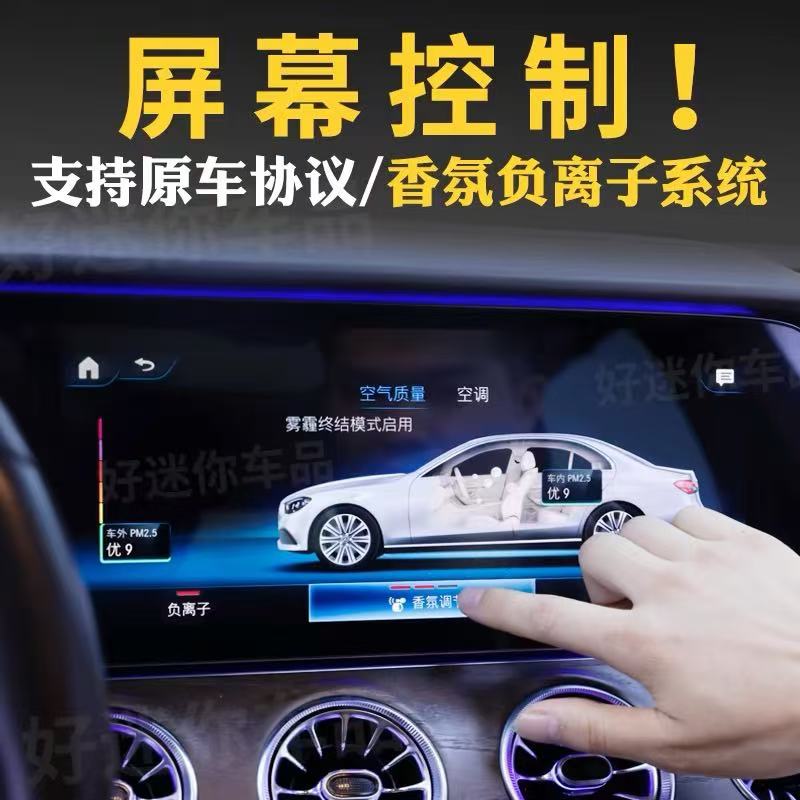 【米姐家】适用于奔驰专车专用香氛负离子屏幕控制专用香氛系统