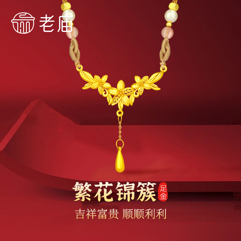 老庙黄金吊坠足金繁花锦簇流苏水滴挂坠送老婆女友生日情人节礼物