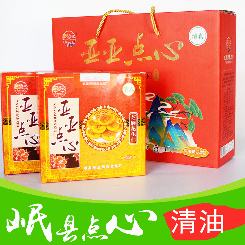 玫瑰五仁点心亚亚岷县点心 清油酥皮传统糕点甘肃特产中秋礼盒装