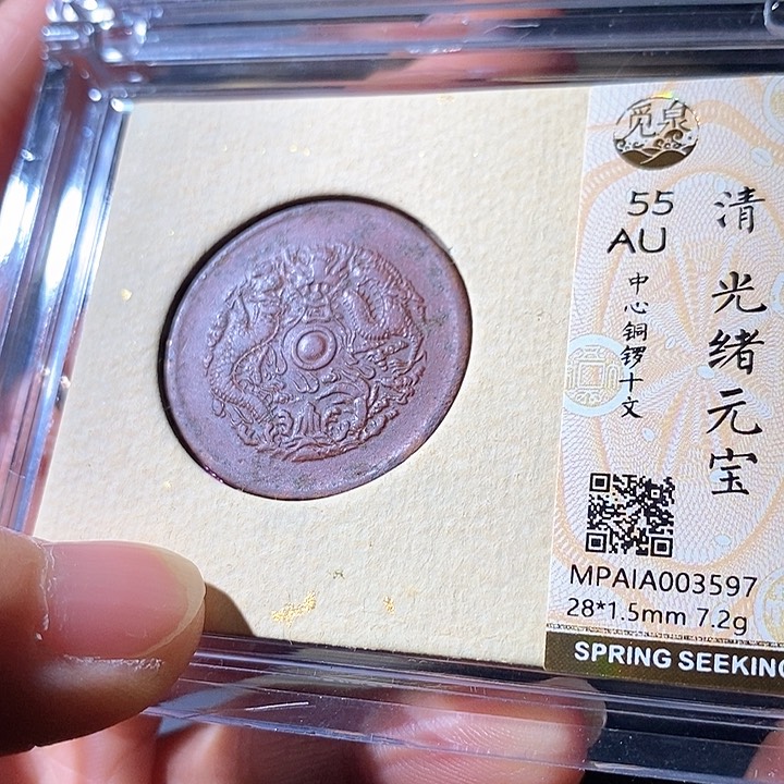 铜古币。华夏天玺总店597