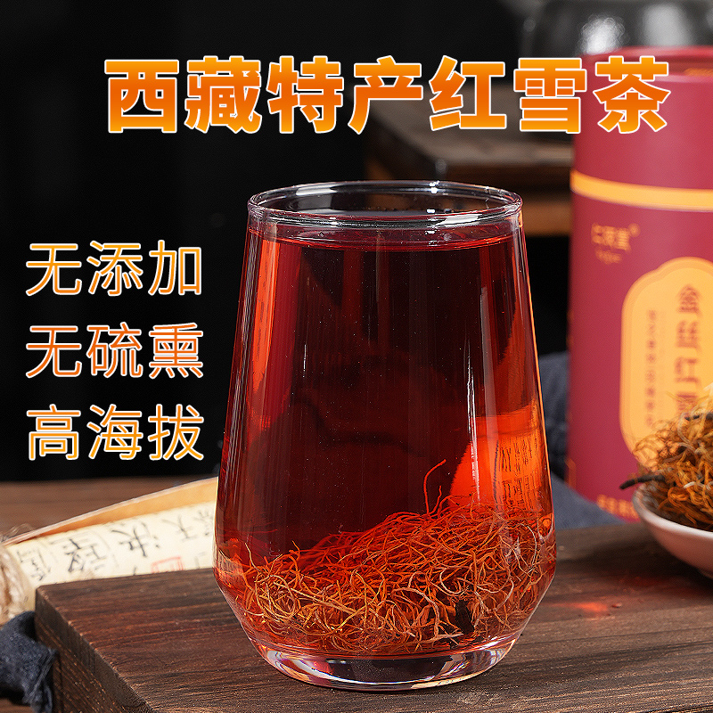 西藏金丝红雪茶 高原手工红雪茶 拍一发三
