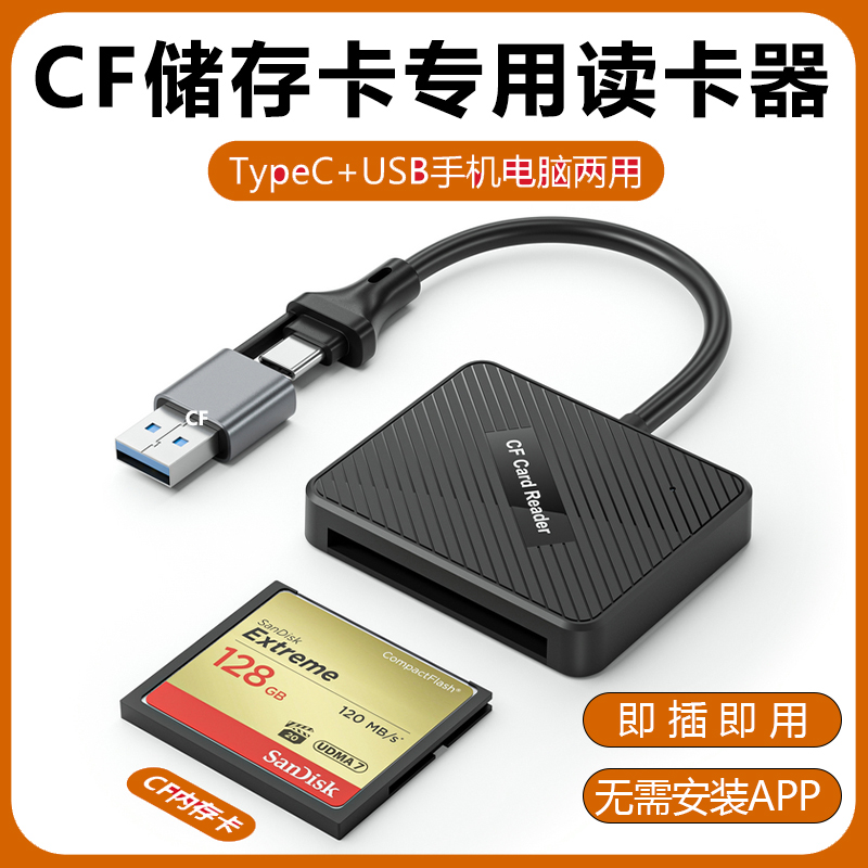 cf卡读卡器佳能尼康ccd相机SD储存卡适用华为苹果手机电脑otg通用