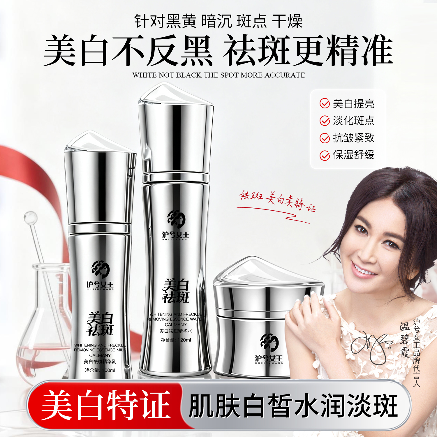 【美白祛斑水乳霜】正装试用沪兮女王美白祛斑抗皱精华水乳霜 2.9备