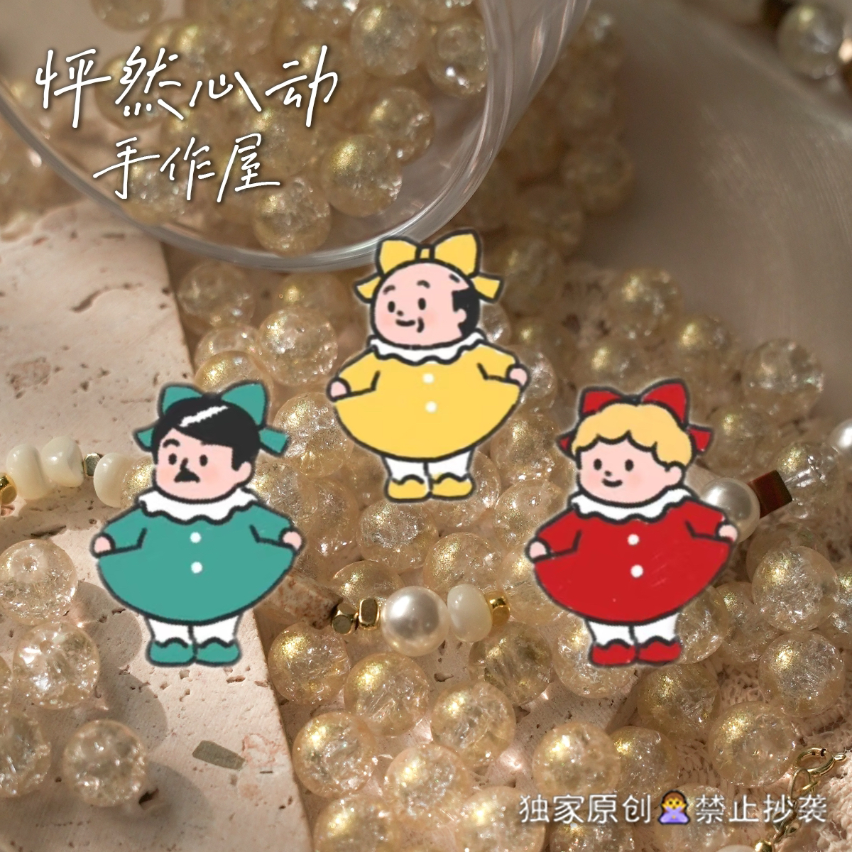 后台【怦家】怦然心动手作屋原创定制