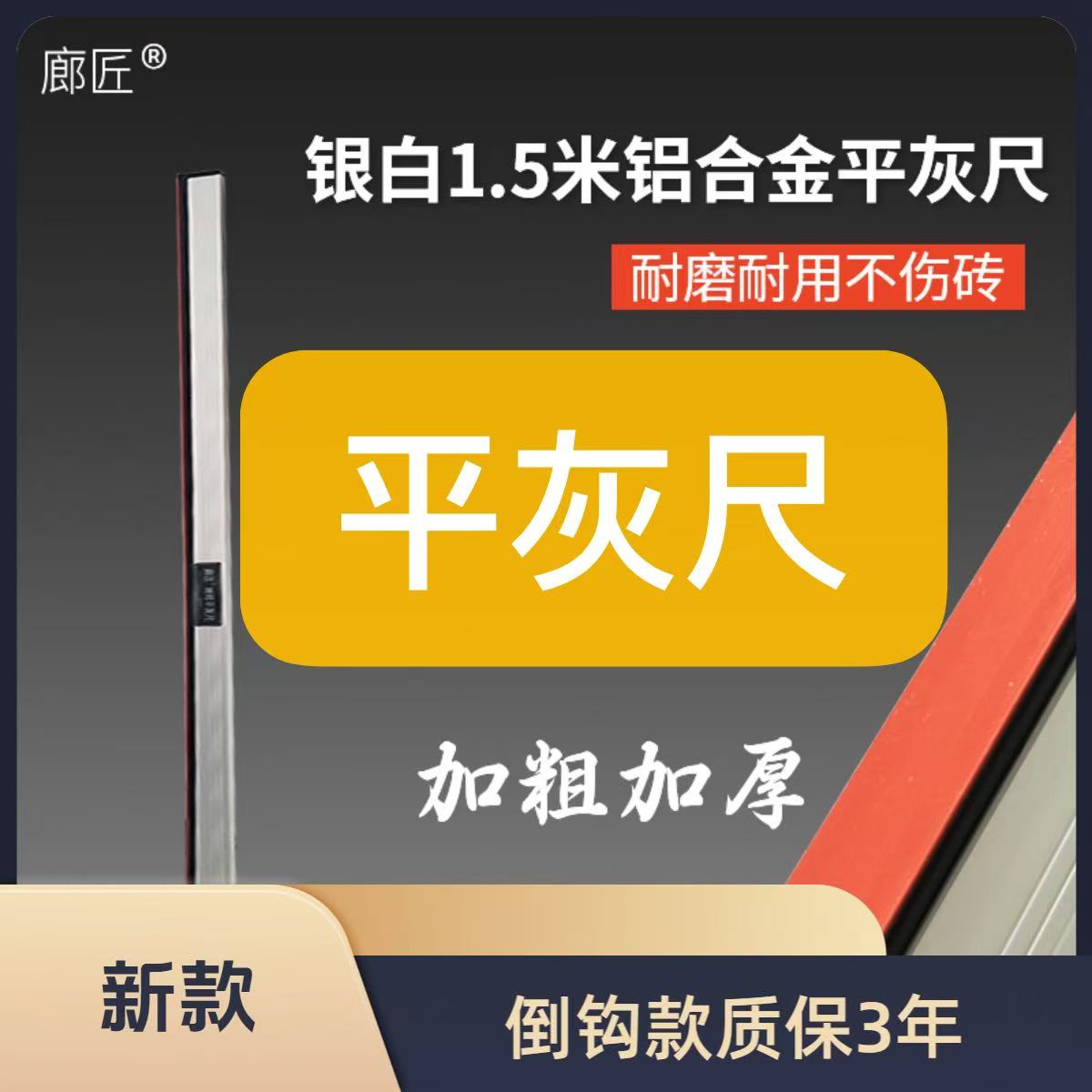 【曼曼专享福利】廊匠御龙晨瓷砖手动平灰1.5米瓦工手动工具