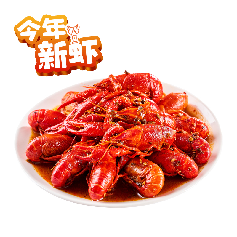 【净虾2斤】麻辣小龙虾 1kg/份