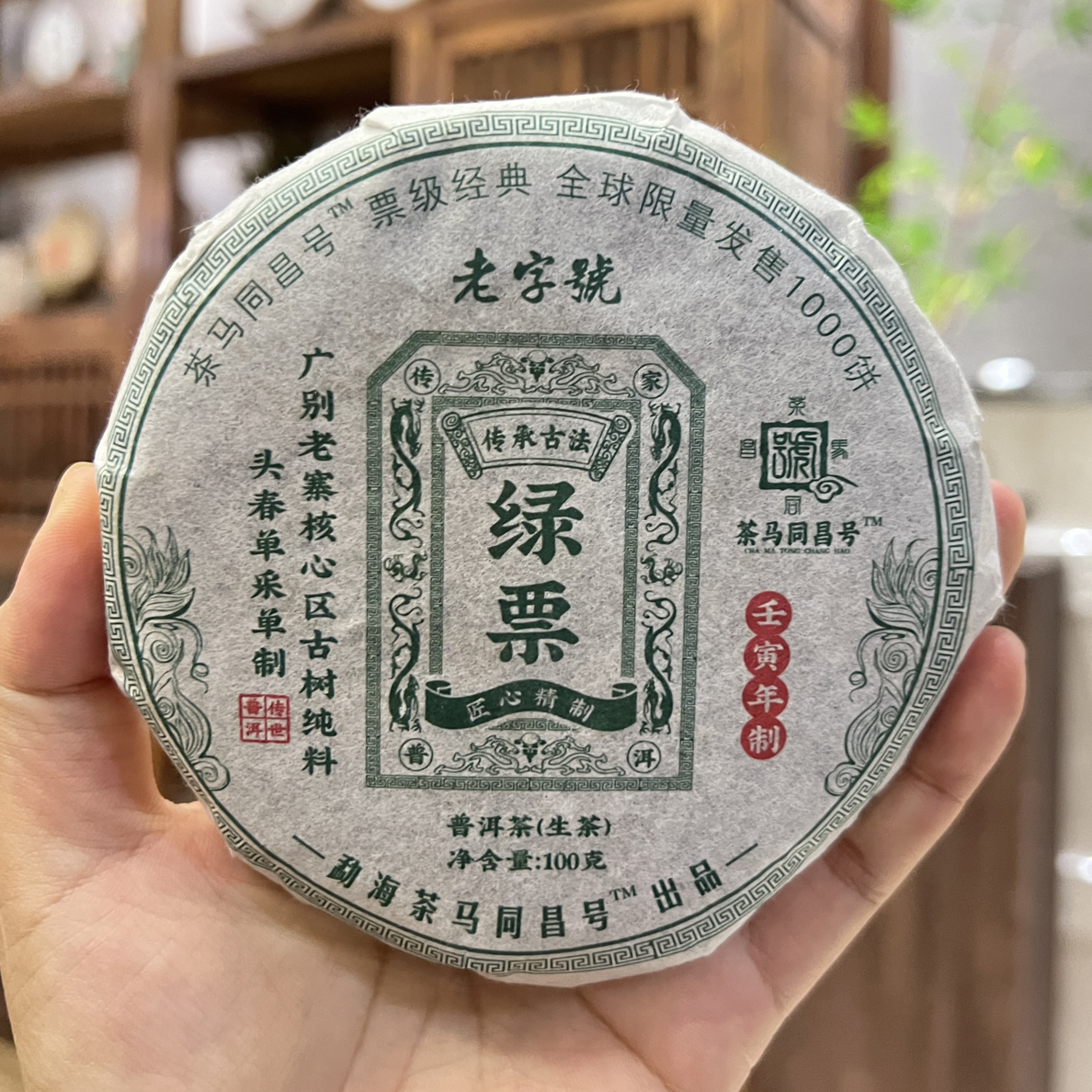 2022年广别绿票100克生普