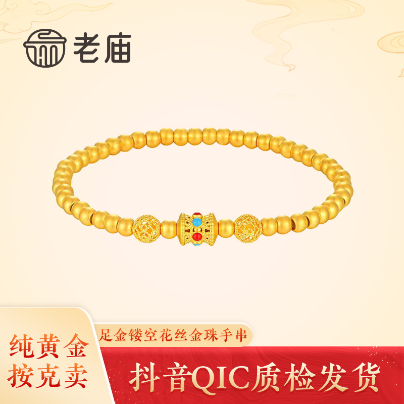 老庙黄金古法金珠手链足金镂空花丝光珠小金豆转运珠手串女款