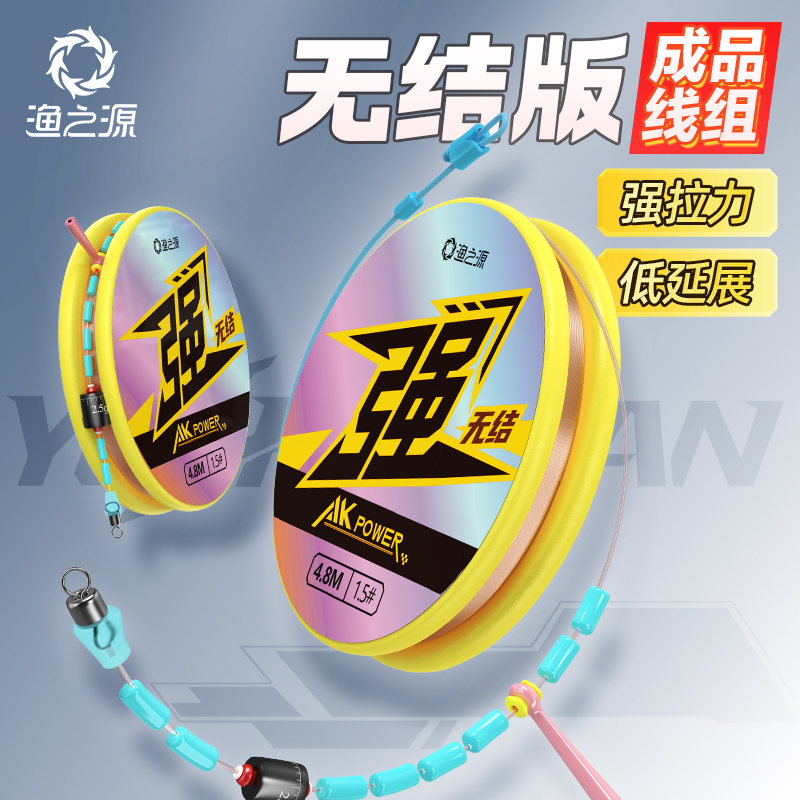 【达人专属】渔之源尤尼吉可无结版成品线组手工精绑升级竞技钓鱼线
