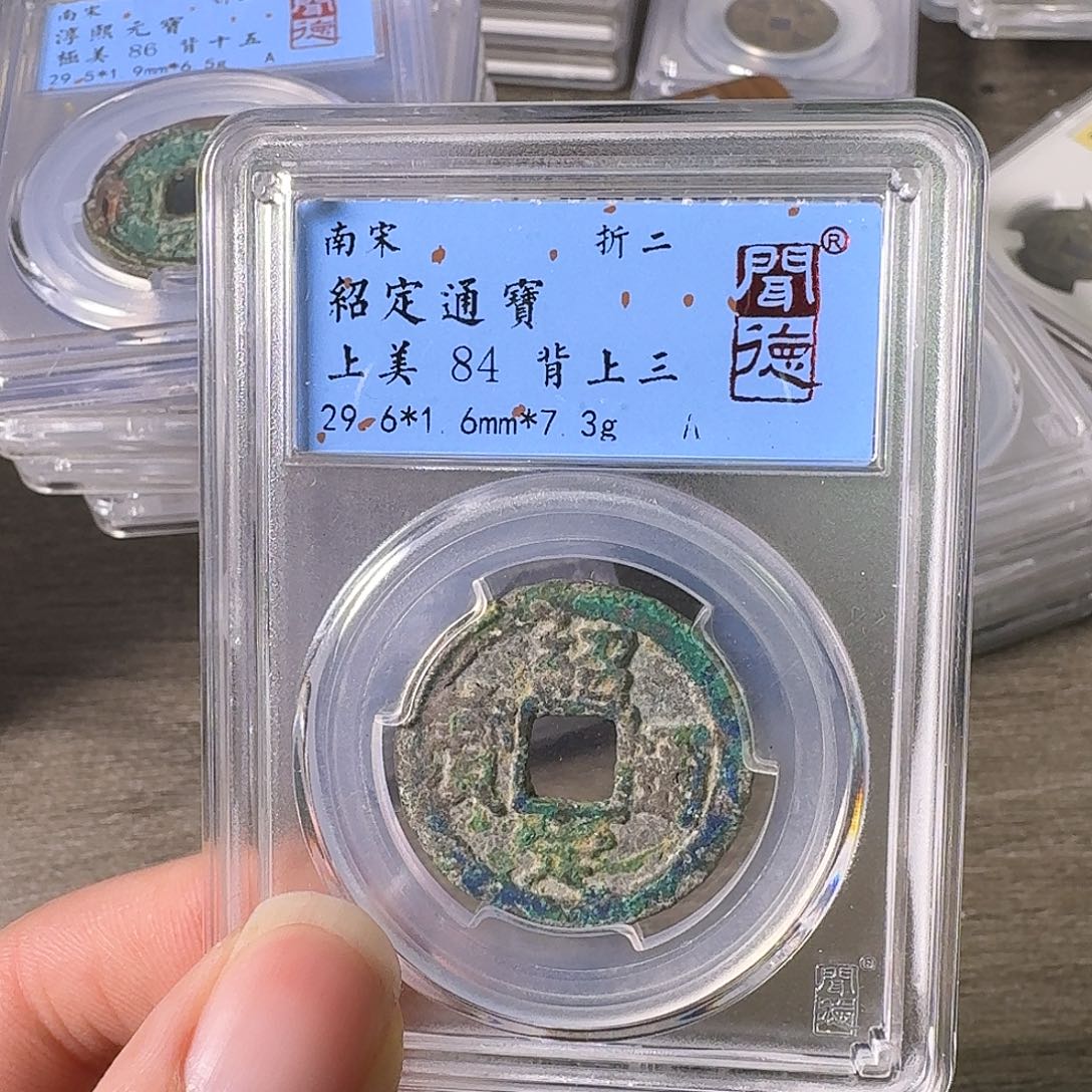 铜A闻博文化绍定通宝