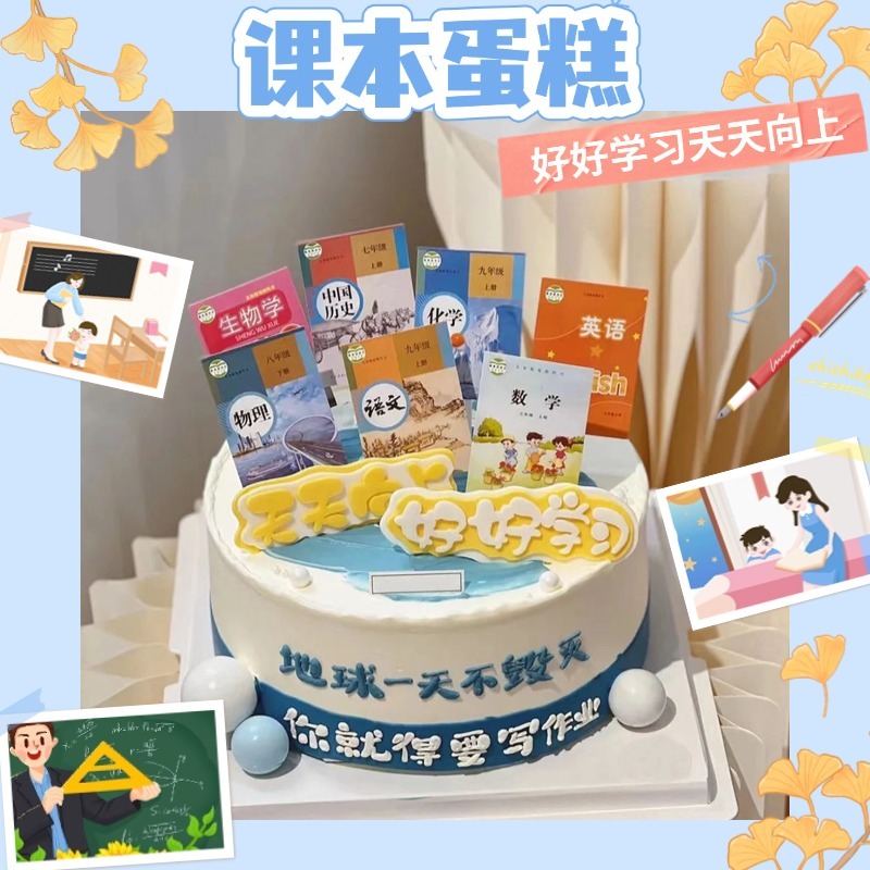 新款课本生日蛋糕主题定制学生作业儿童男孩女孩济南同城配送