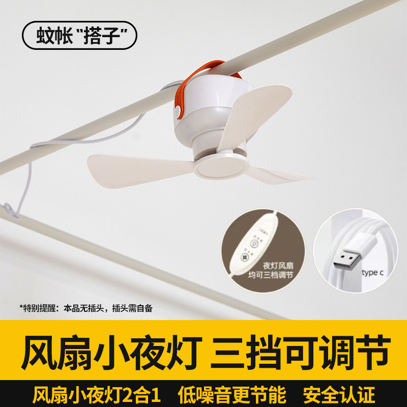 蚊帐专用便携吊扇灯床上用小吊扇家用小风扇迷你小型微风扇