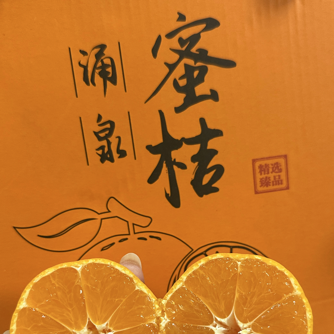 涌泉蜜桔 纯甜无酸 水分超多 无渣 皮薄肉厚广东省