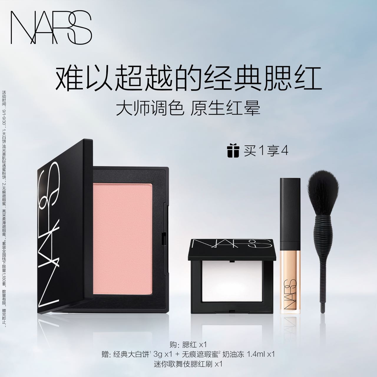 【银泰百货】NARS 腮红星品套装粉色持久提亮经典阴影胭脂组合