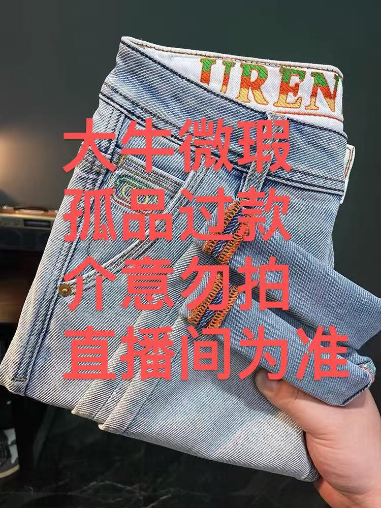 【孤品微瑕过款】二姐 浅蓝色大牛牛仔裤男 长裤 水洗高端裤子男