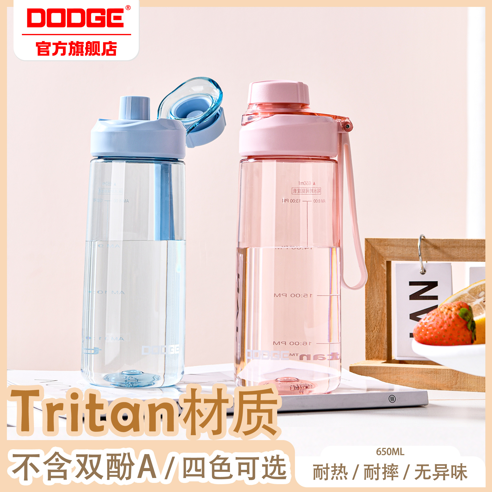 道奇水杯随手杯学生Tritan材质tritan防摔大容量便携水杯杯子杯