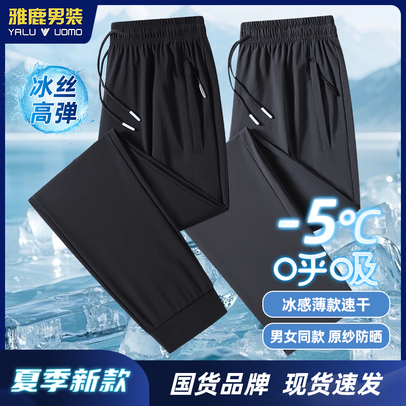 雅鹿男装夏季新款冰丝速干直筒大码运动跑步透气宽松高弹休闲裤