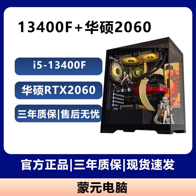水冷海景房13400F+2060电竞电脑主机DIY组装台式机