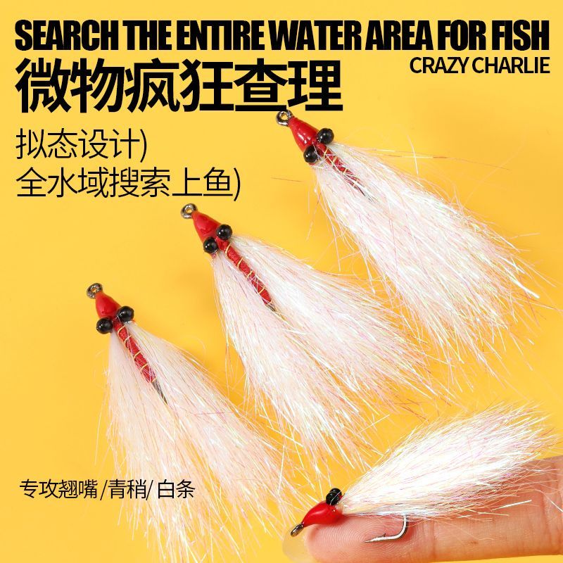 冰丝双钩查理飞蝇钩翘嘴红尾青梢专杀路亚仿真饵飞钓毛钩路亚假饵