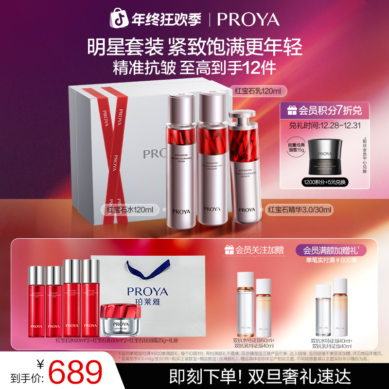 【双旦礼物】珀莱雅红宝石水乳精华抗皱提拉紧致淡化细纹保湿