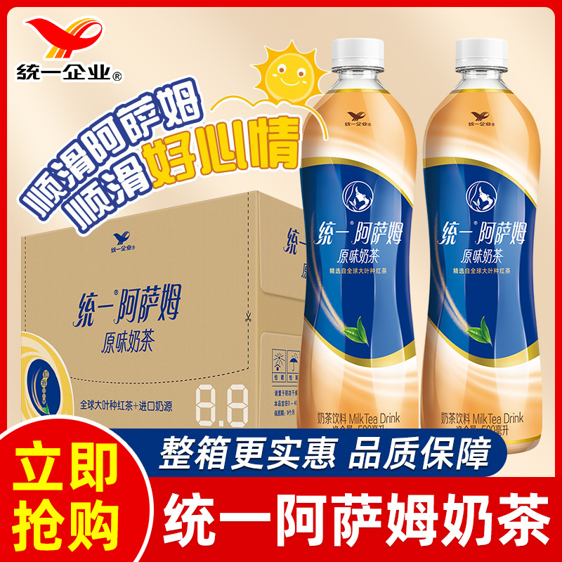 统一阿萨姆奶茶500ml*15瓶经典原味整件箱装饮品下午茶解渴甜饮料