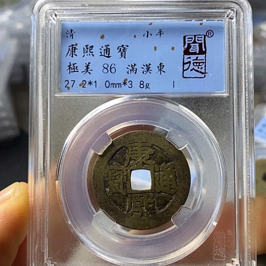 铜闻博文化康熙通宝