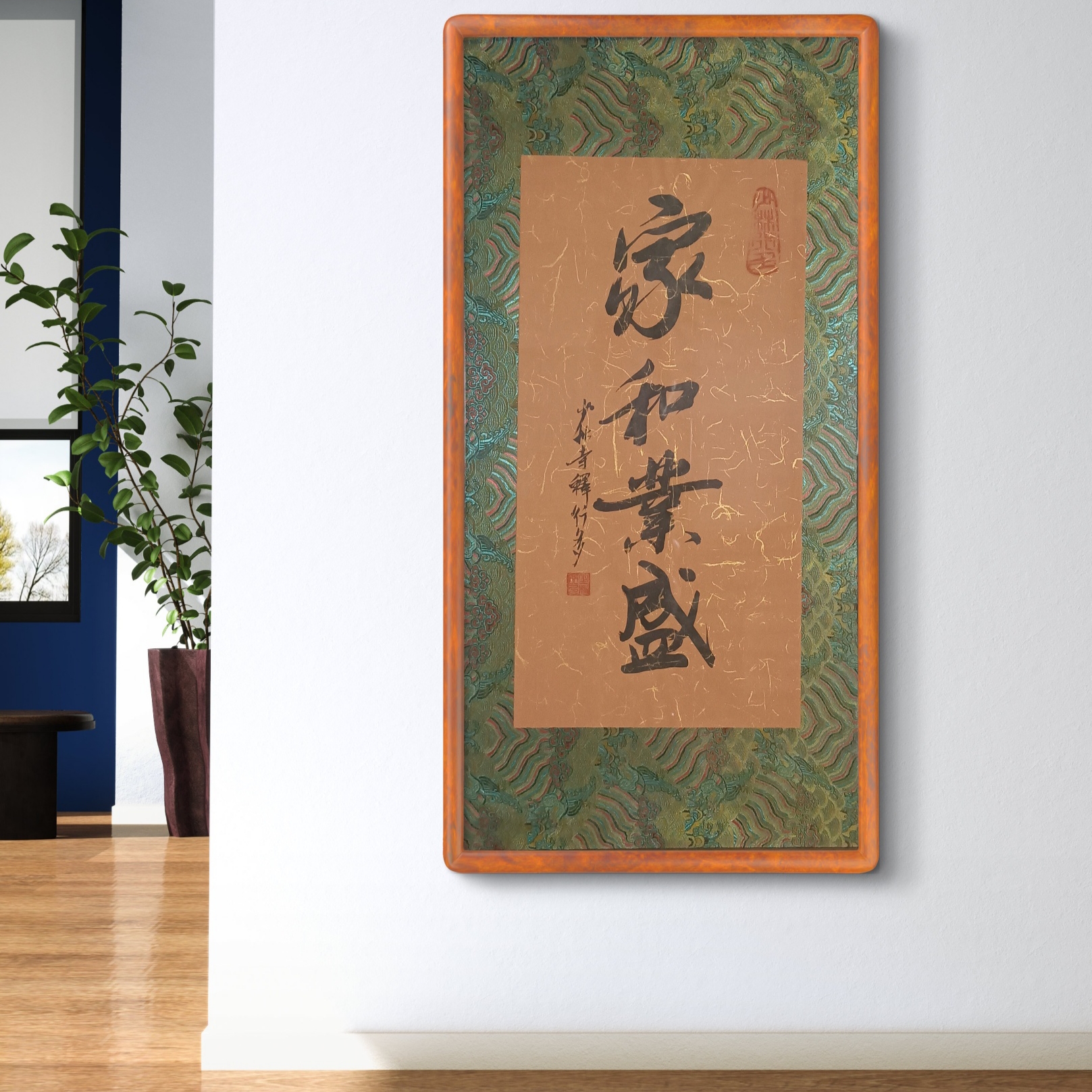 纯手写书法家和业盛挂画宋锦布榫卯木框有机玻璃3669C1Z8