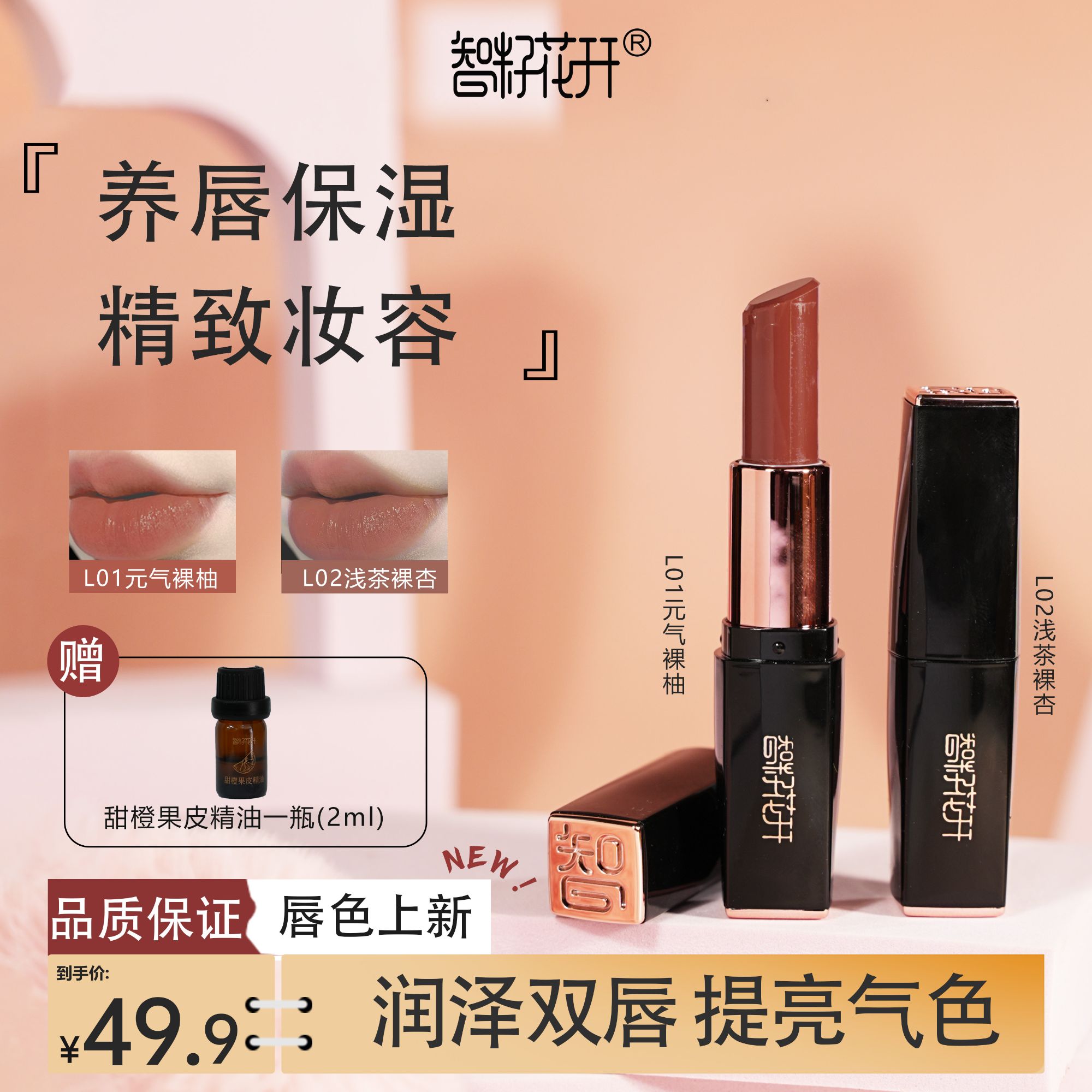 【黑管胭脂虫红幻彩唇膏送甜橙精油】新色号保湿唇膏淡化唇纹护唇