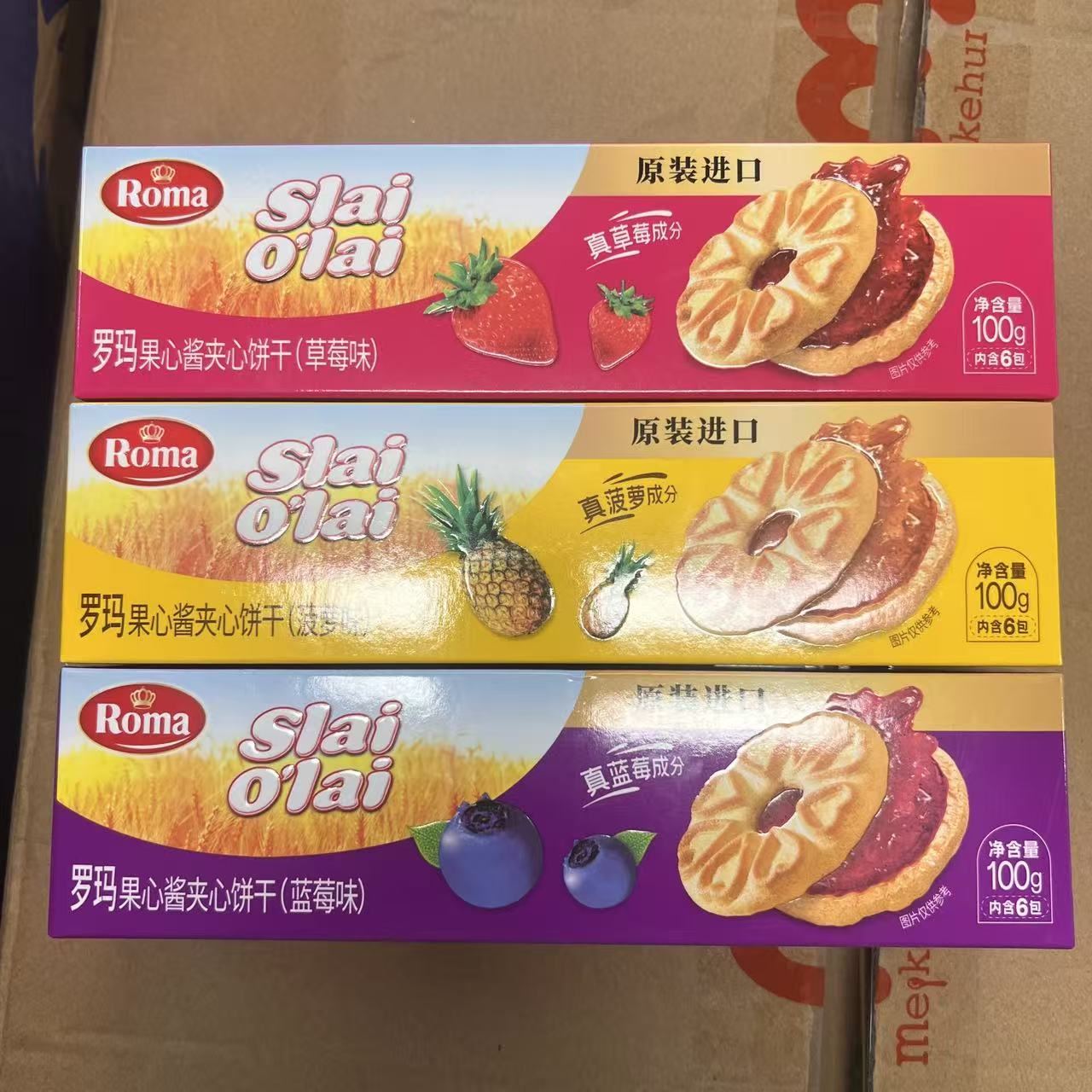 印尼进口罗玛果心酱夹心饼干(草莓味＋蓝莓味＋菠萝味)