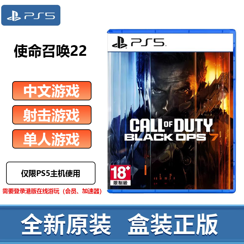索尼PS5游戏光盘 使命召唤22 黑色行动7 COD PlayStation全新中文
