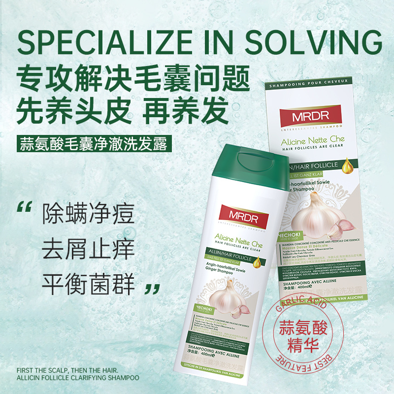 蒜氨酸毛囊净澈洗发露