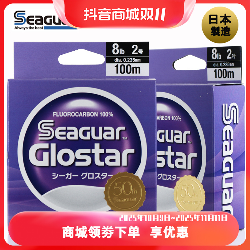 日本原装Seaguar西格之星碳线 50周年纪念款氟碳线矶钓路亚前导线