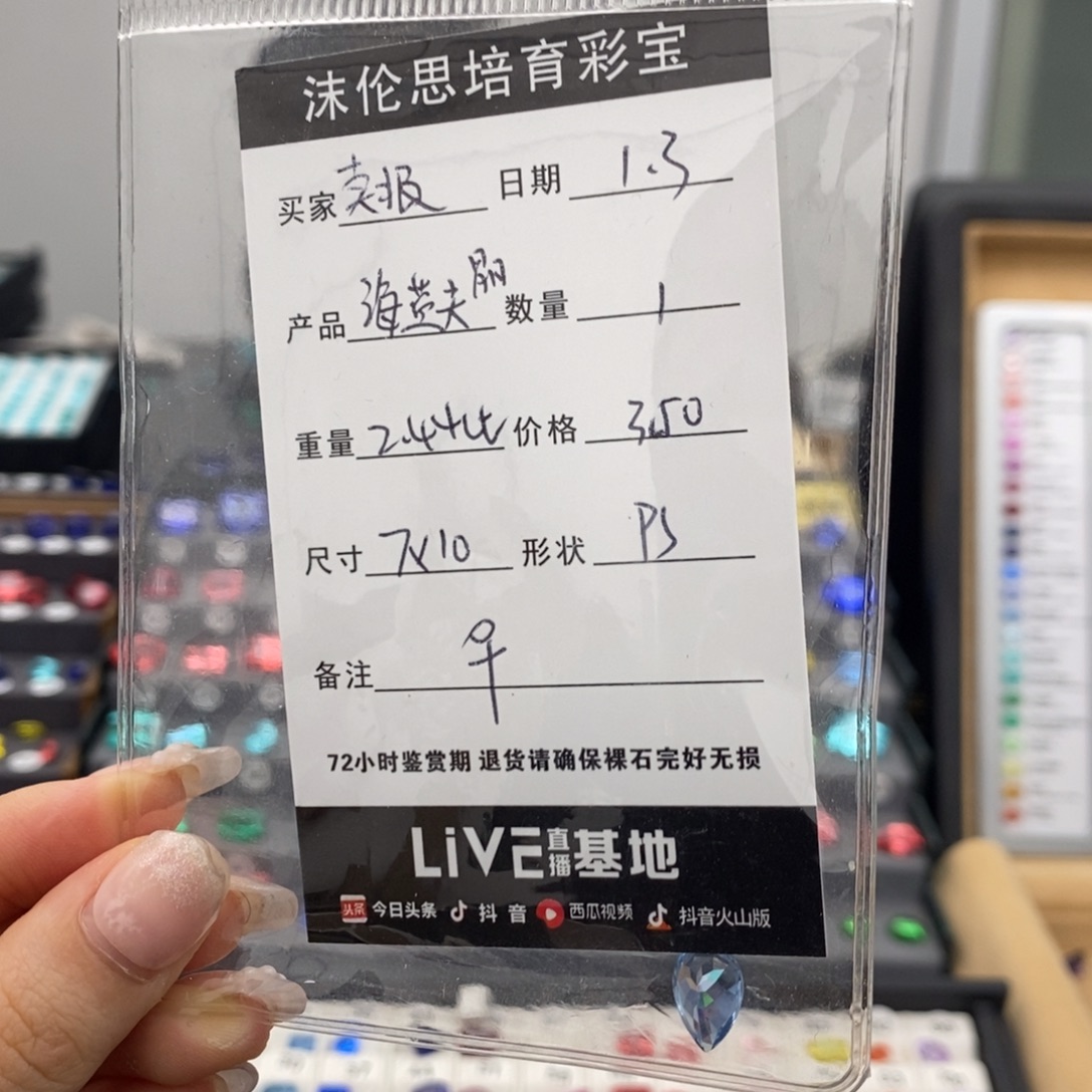 卖***孩合成（培育）海蓝宝石裸石2.44ct