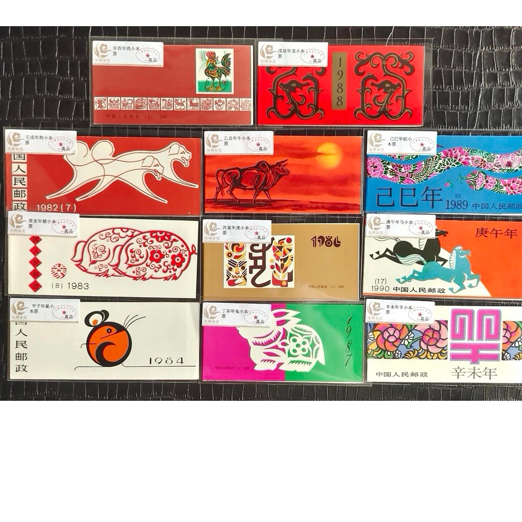 一轮十一个生肖小本票邮票（鸡狗猪鼠牛虎马兔龙蛇马羊）